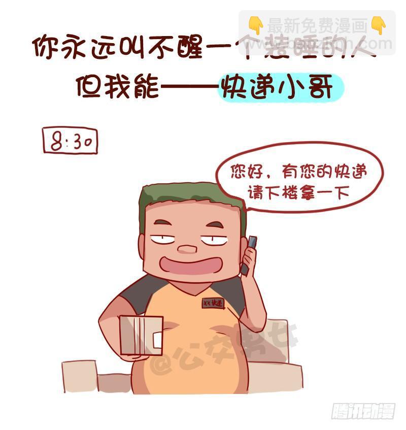 🍸公交男女爆笑漫画 1009-世界上最牛逼的9种人 第5页