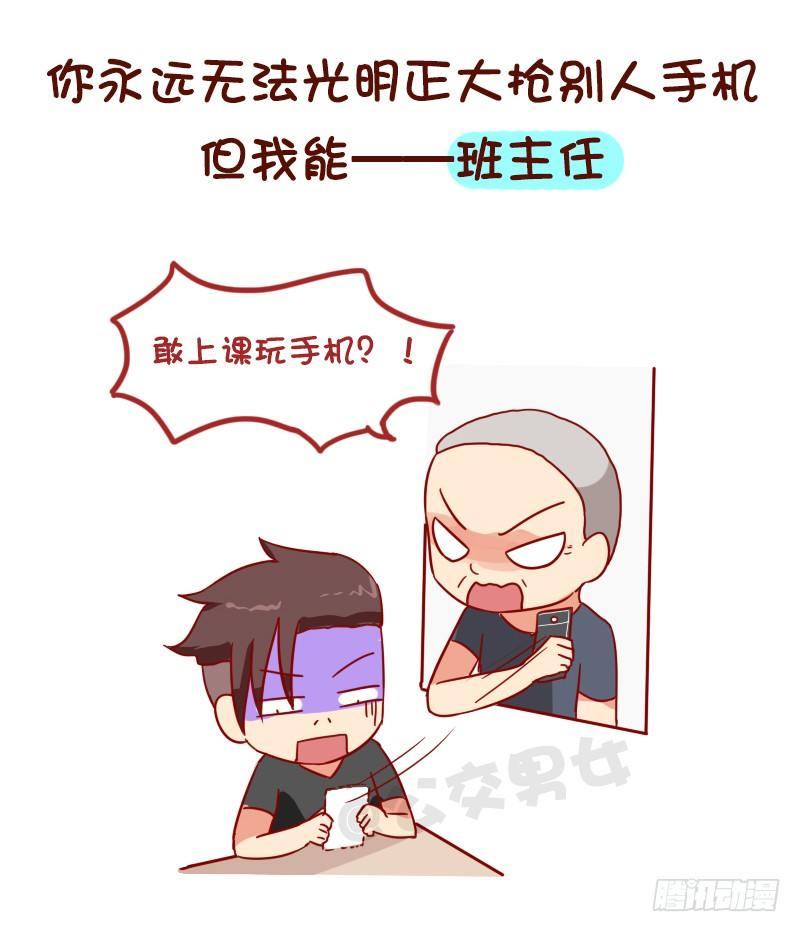 🍸公交男女爆笑漫画 1009-世界上最牛逼的9种人 第6页