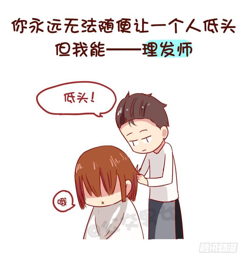 🍸公交男女爆笑漫画 1009-世界上最牛逼的9种人 第7页