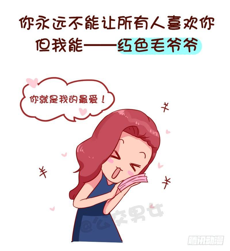 🍸公交男女爆笑漫画 1009-世界上最牛逼的9种人 第8页