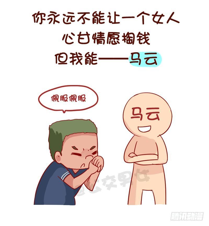 🍸公交男女爆笑漫画 1009-世界上最牛逼的9种人 第9页