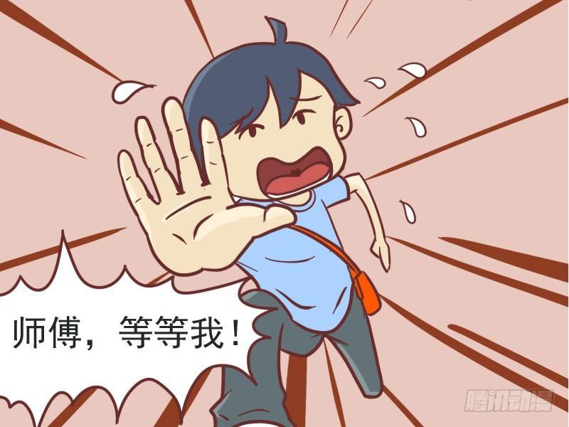 🍸公交男女爆笑漫画 102师傅，等等我 第3页