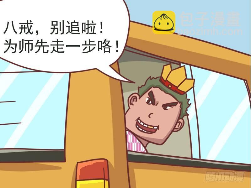 🍸公交男女爆笑漫画 102师傅，等等我 第4页