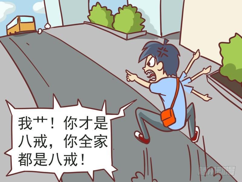 🍸公交男女爆笑漫画 102师傅，等等我 第6页