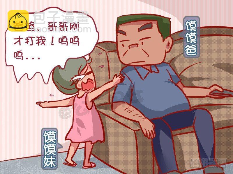 🍸公交男女爆笑漫画 1011-打妹妹 第2页