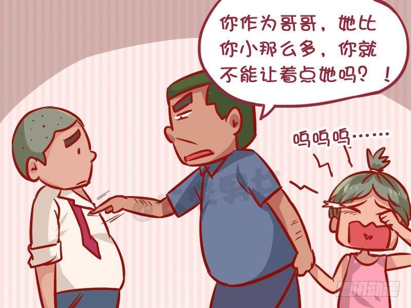 🍸公交男女爆笑漫画 1011-打妹妹 第3页