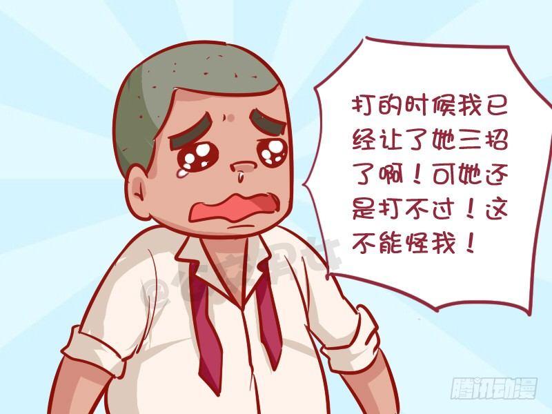 🍸公交男女爆笑漫画 1011-打妹妹 第4页