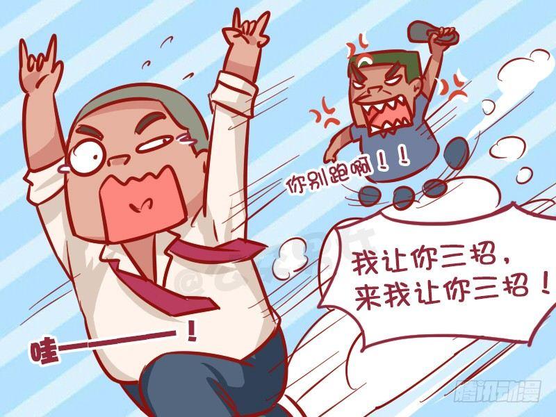 🍸公交男女爆笑漫画 1011-打妹妹 第5页