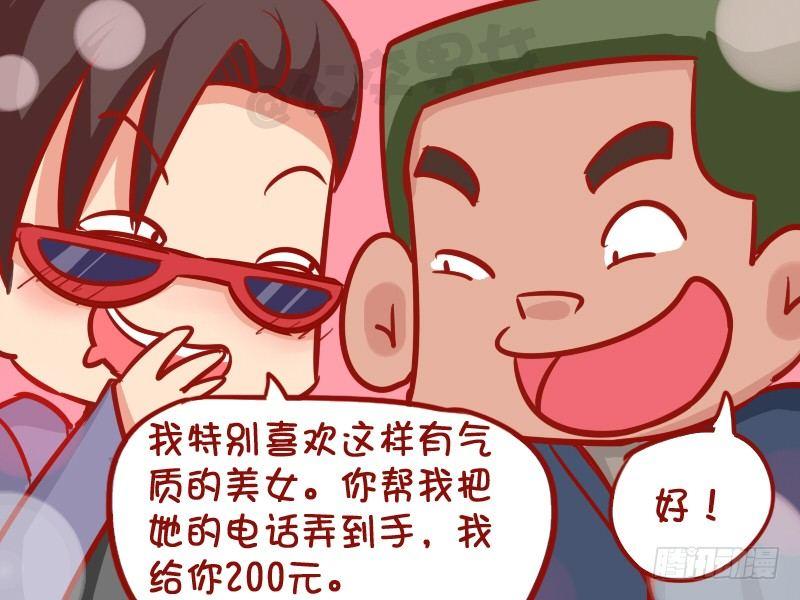 🍸公交男女爆笑漫画 1013-搭讪美女 第3页