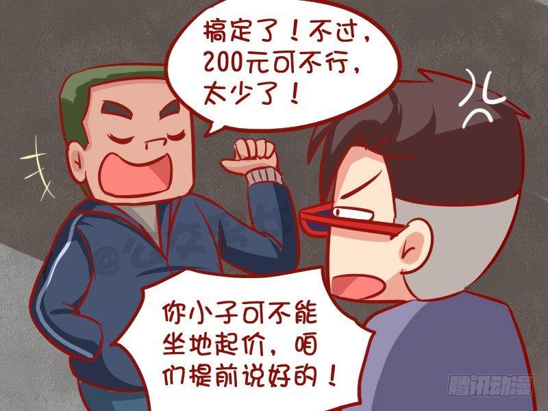 🍸公交男女爆笑漫画 1013-搭讪美女 第4页