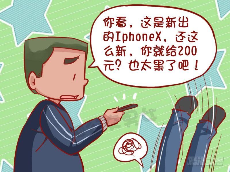 🍸公交男女爆笑漫画 1013-搭讪美女 第5页