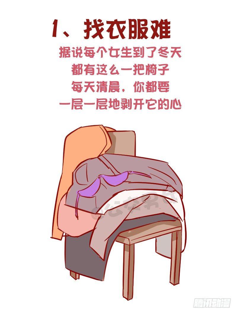 🍸公交男女爆笑漫画 1015-女生过冬有多不容易 第2页
