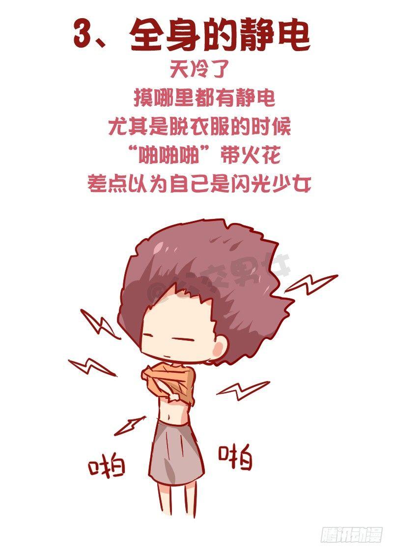 🍸公交男女爆笑漫画 1015-女生过冬有多不容易 第4页