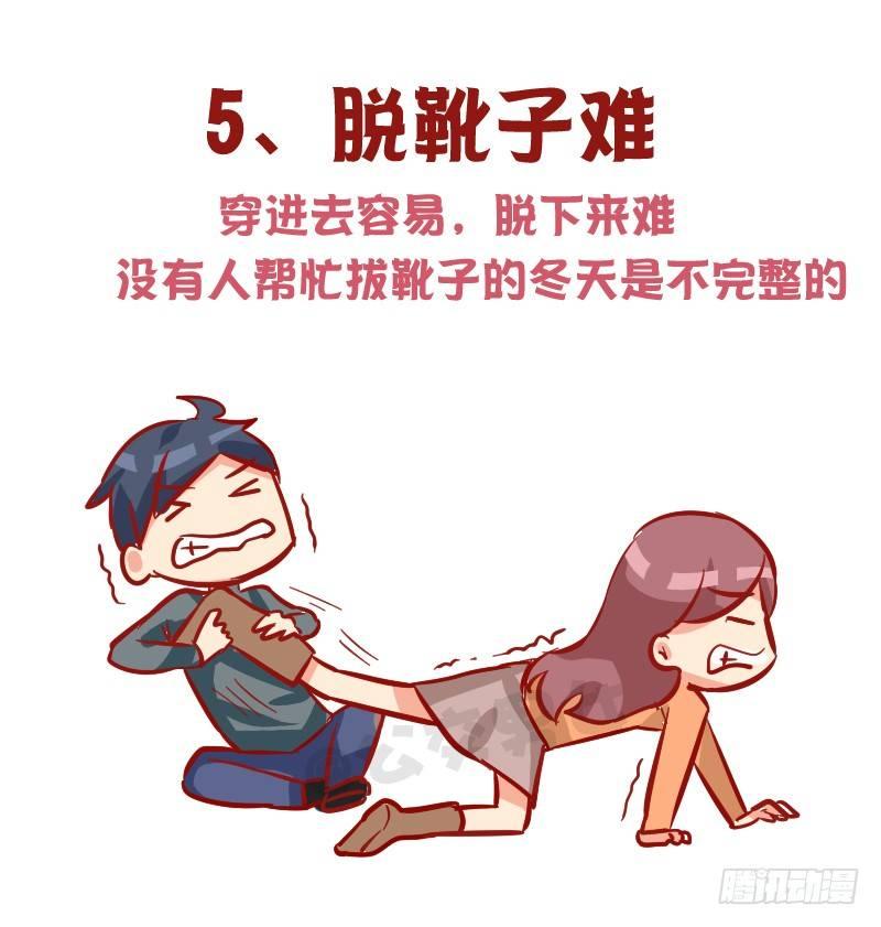 🍸公交男女爆笑漫画 1015-女生过冬有多不容易 第6页