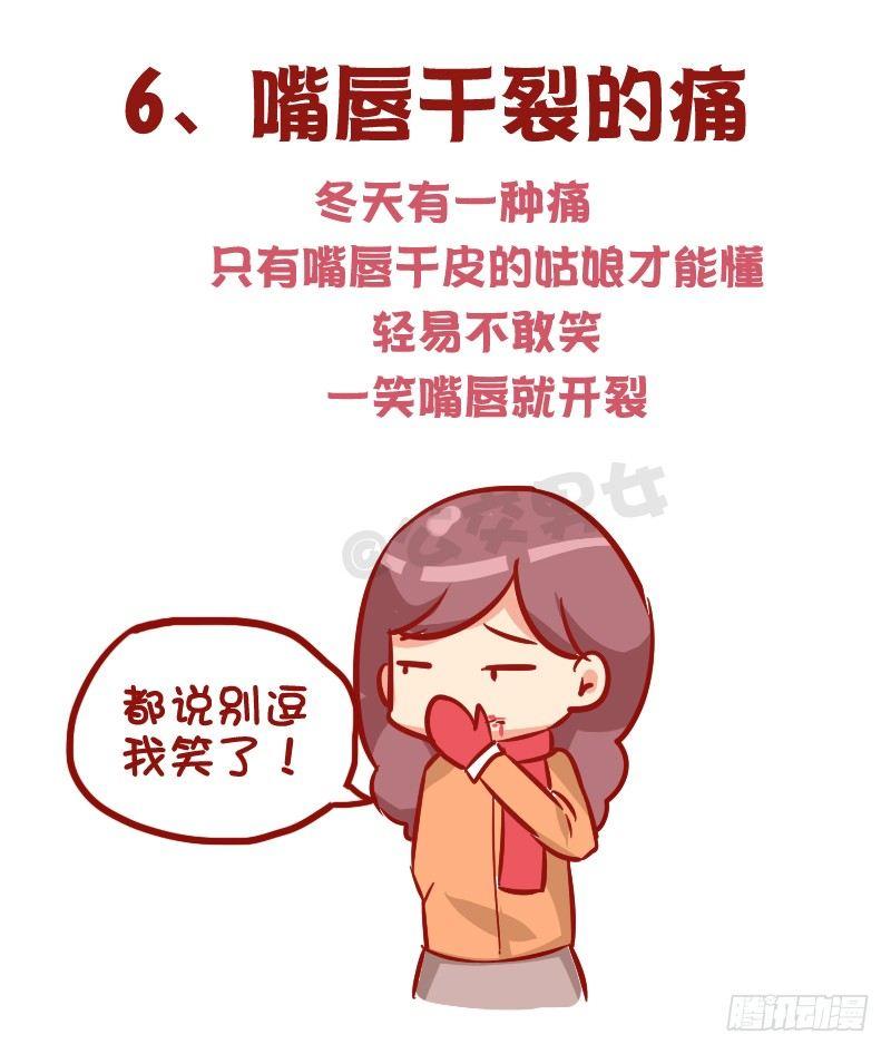 🍸公交男女爆笑漫画 1015-女生过冬有多不容易 第7页