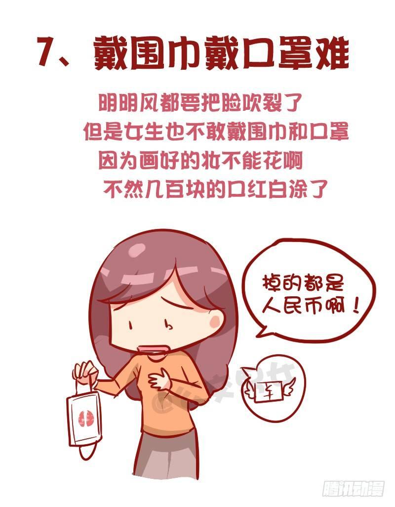 🍸公交男女爆笑漫画 1015-女生过冬有多不容易 第8页