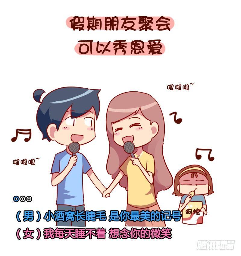 🍸公交男女爆笑漫画 1017-有对象是一种什么样的美 第2页
