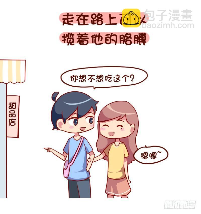 🍸公交男女爆笑漫画 1017-有对象是一种什么样的美 第3页