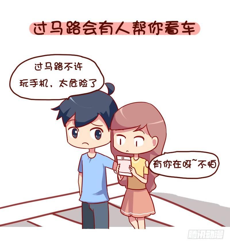 🍸公交男女爆笑漫画 1017-有对象是一种什么样的美 第4页
