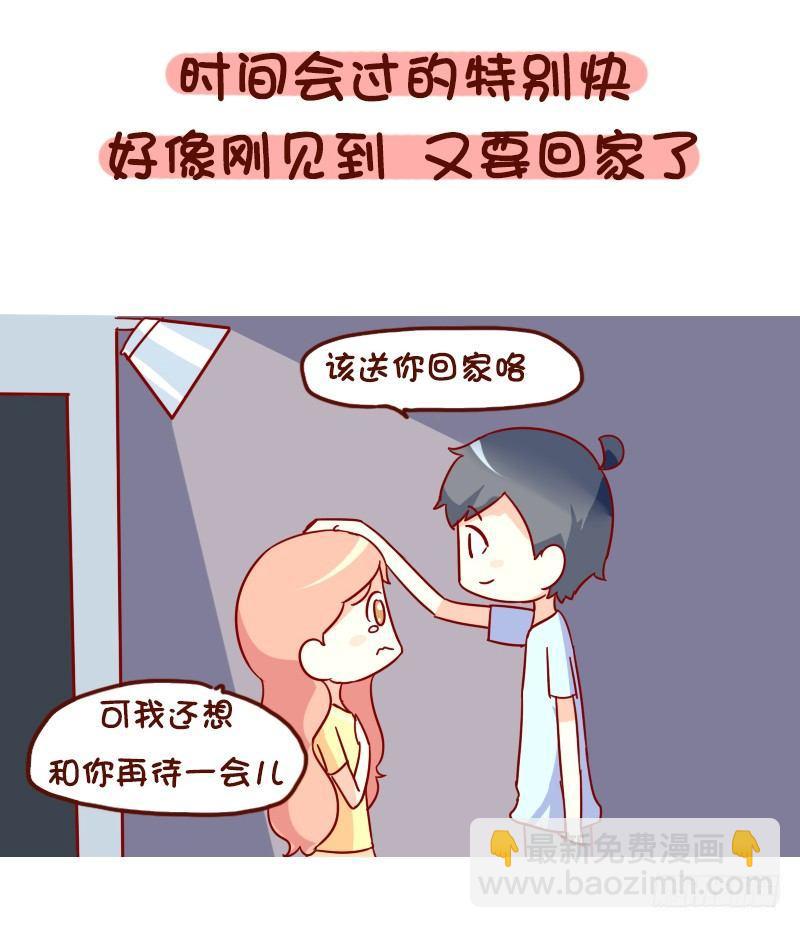 🍸公交男女爆笑漫画 1017-有对象是一种什么样的美 第6页