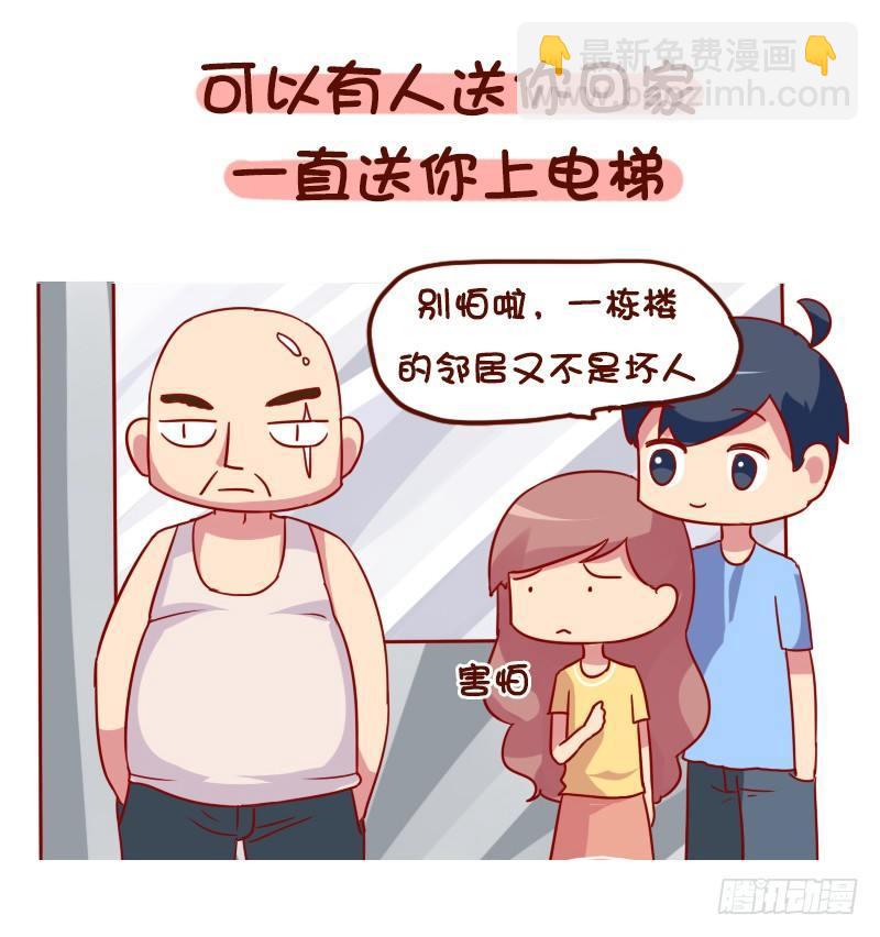 🍸公交男女爆笑漫画 1017-有对象是一种什么样的美 第7页