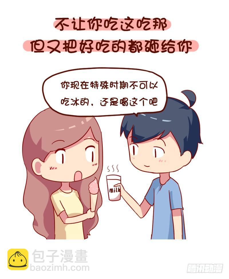 🍸公交男女爆笑漫画 1017-有对象是一种什么样的美 第9页