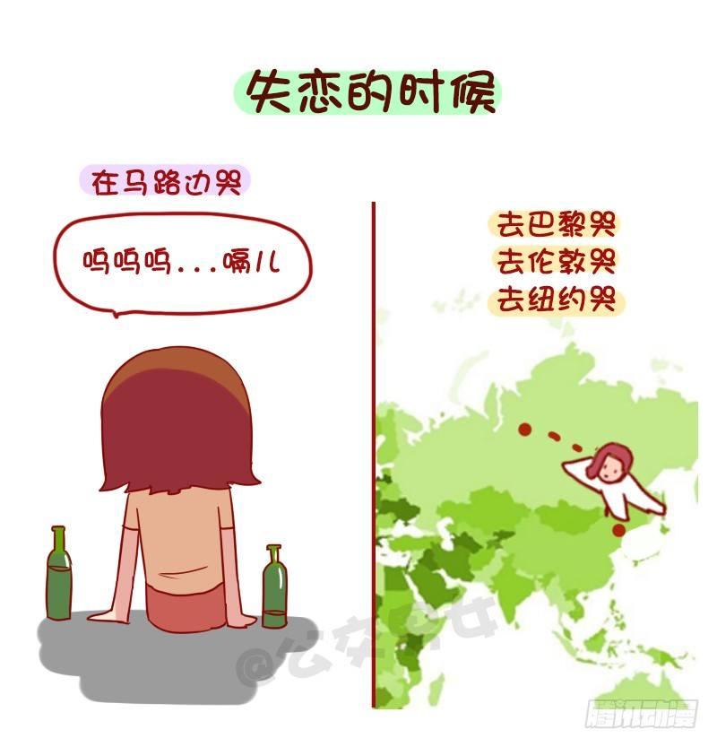 🍸公交男女爆笑漫画 1019-有钱女生和没钱女生有什 第10页