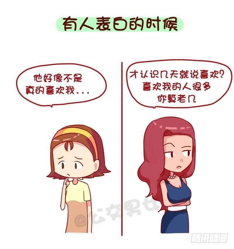 🍸公交男女爆笑漫画 1019-有钱女生和没钱女生有什 第2页