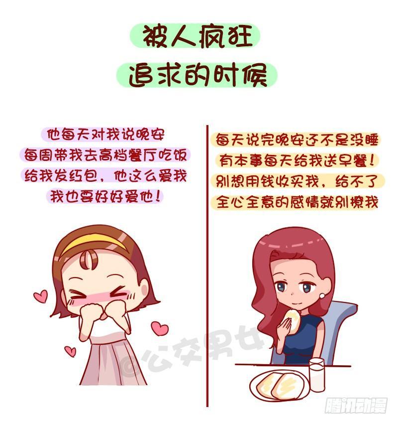 🍸公交男女爆笑漫画 1019-有钱女生和没钱女生有什 第3页