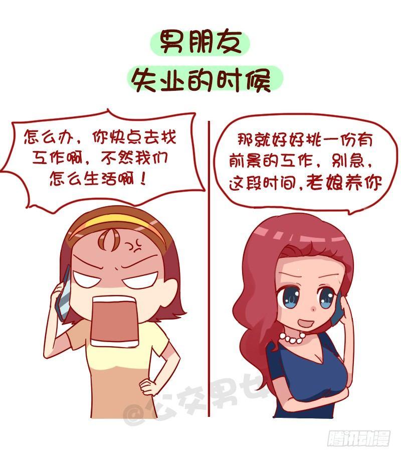 🍸公交男女爆笑漫画 1019-有钱女生和没钱女生有什 第5页