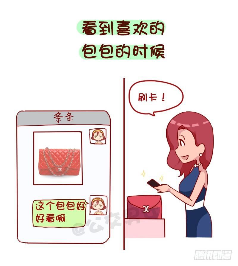 🍸公交男女爆笑漫画 1019-有钱女生和没钱女生有什 第6页