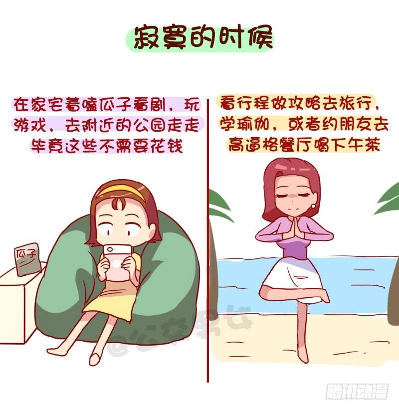 🍸公交男女爆笑漫画 1019-有钱女生和没钱女生有什 第7页