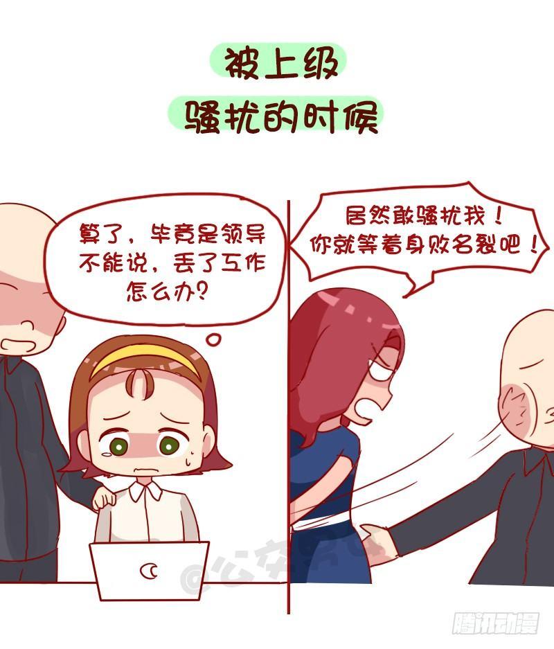 🍸公交男女爆笑漫画 1019-有钱女生和没钱女生有什 第8页