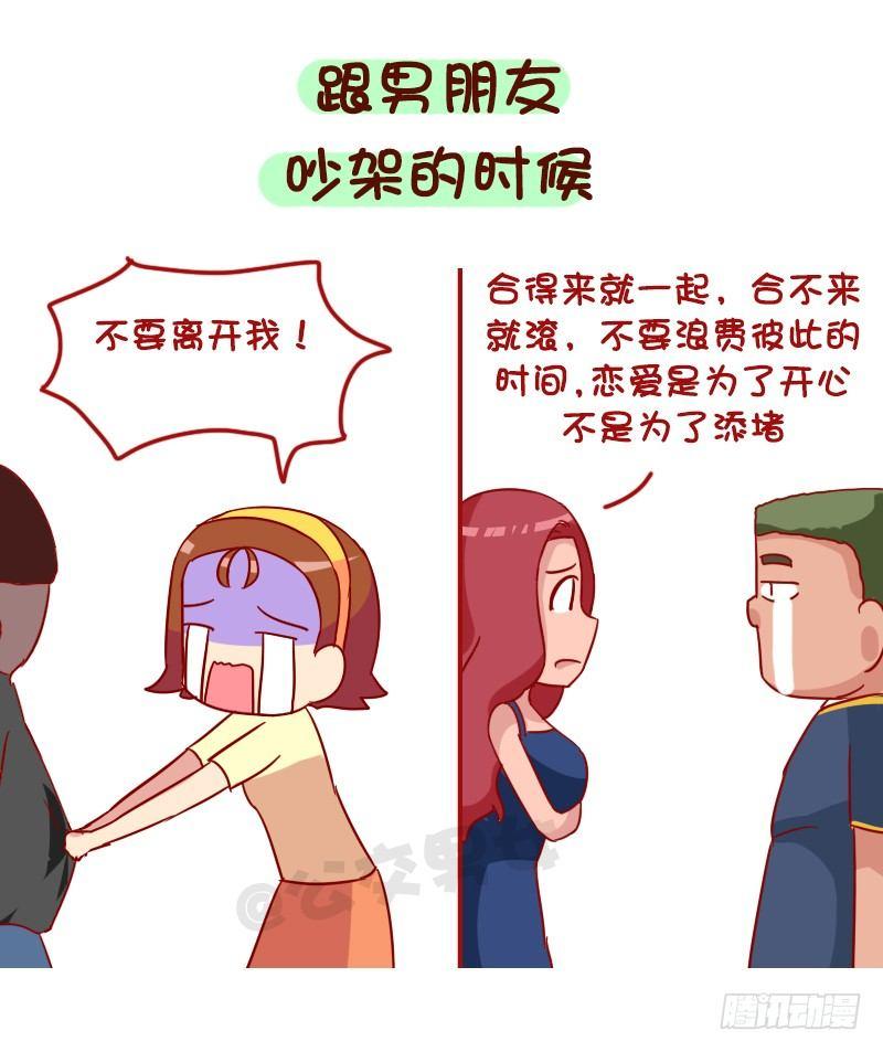 🍸公交男女爆笑漫画 1019-有钱女生和没钱女生有什 第9页