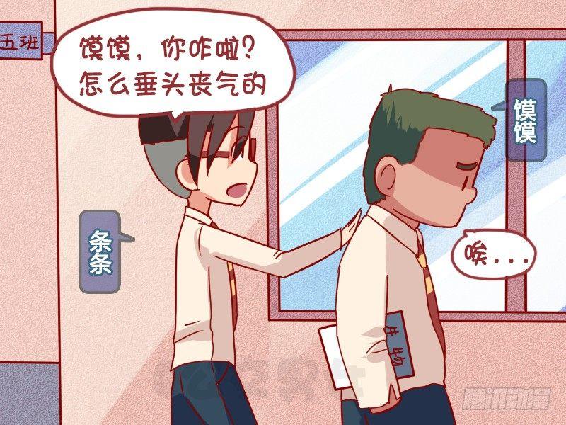 🍸公交男女爆笑漫画 1021-肾脏的作用 第2页