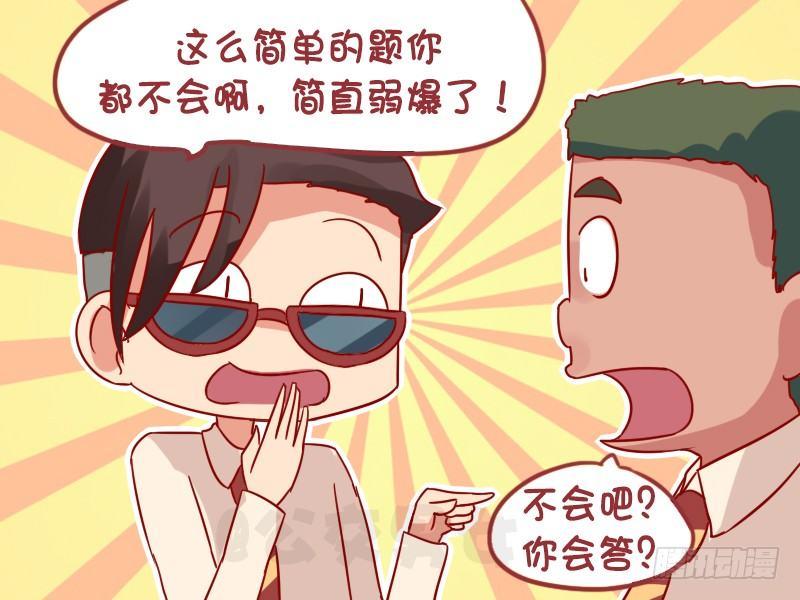 🍸公交男女爆笑漫画 1021-肾脏的作用 第4页