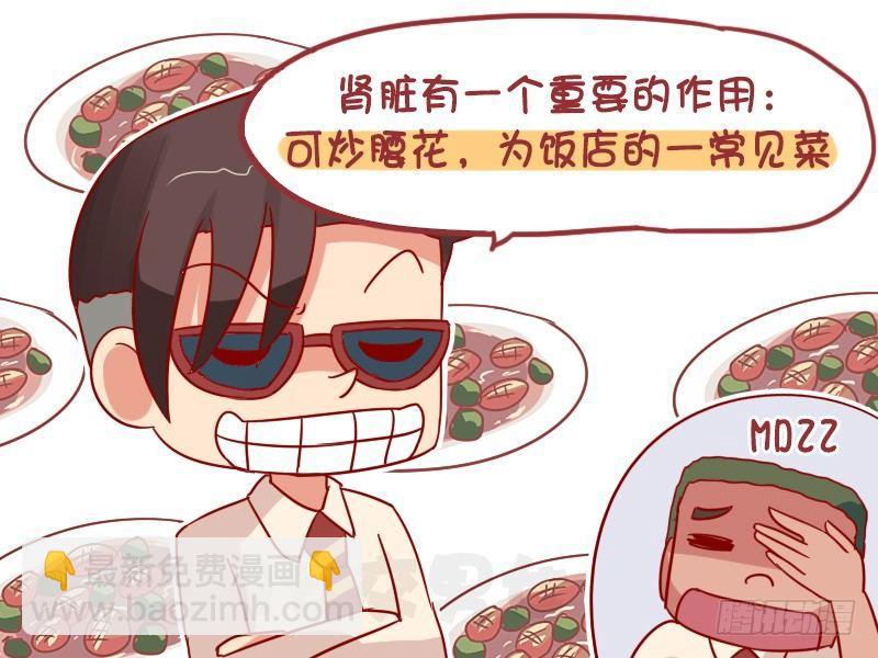 🍸公交男女爆笑漫画 1021-肾脏的作用 第5页