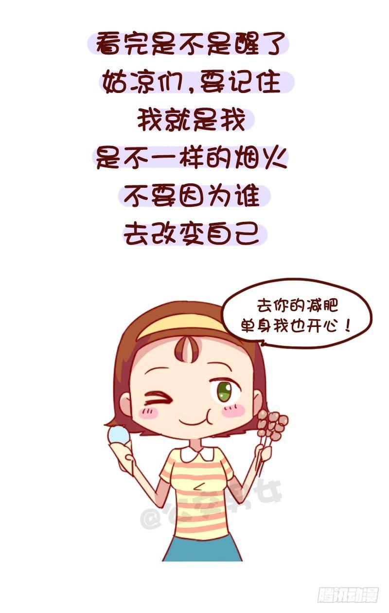 🍸公交男女爆笑漫画 1023-你确定想吃回头草 第10页