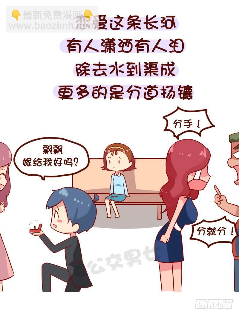 🍸公交男女爆笑漫画 1023-你确定想吃回头草 第2页