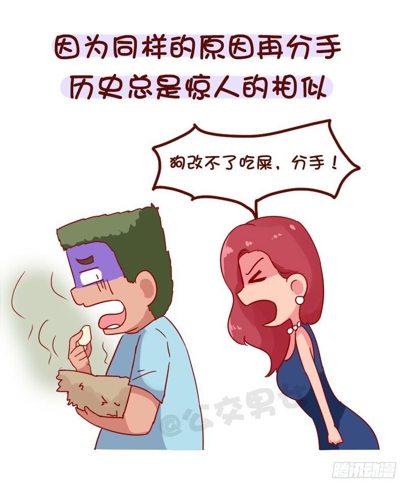 🍸公交男女爆笑漫画 1023-你确定想吃回头草 第5页