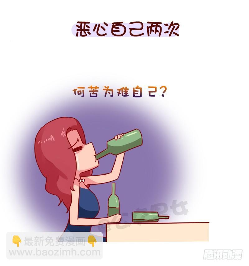 🍸公交男女爆笑漫画 1023-你确定想吃回头草 第6页