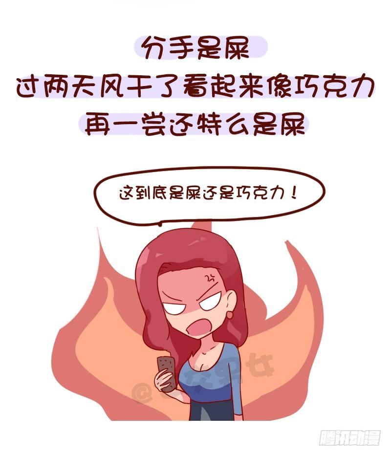 🍸公交男女爆笑漫画 1023-你确定想吃回头草 第7页