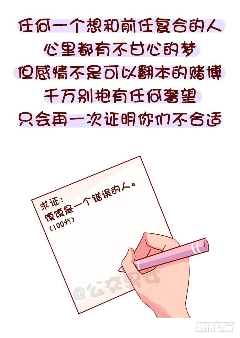 🍸公交男女爆笑漫画 1023-你确定想吃回头草 第8页