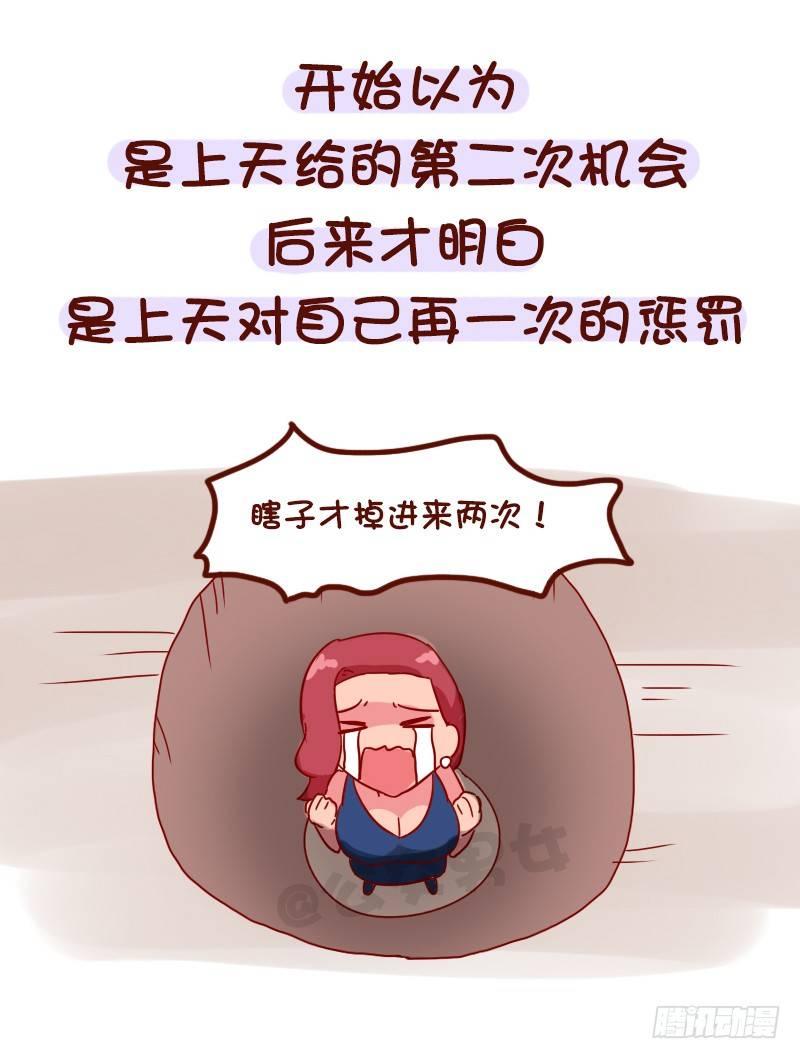 🍸公交男女爆笑漫画 1023-你确定想吃回头草 第9页