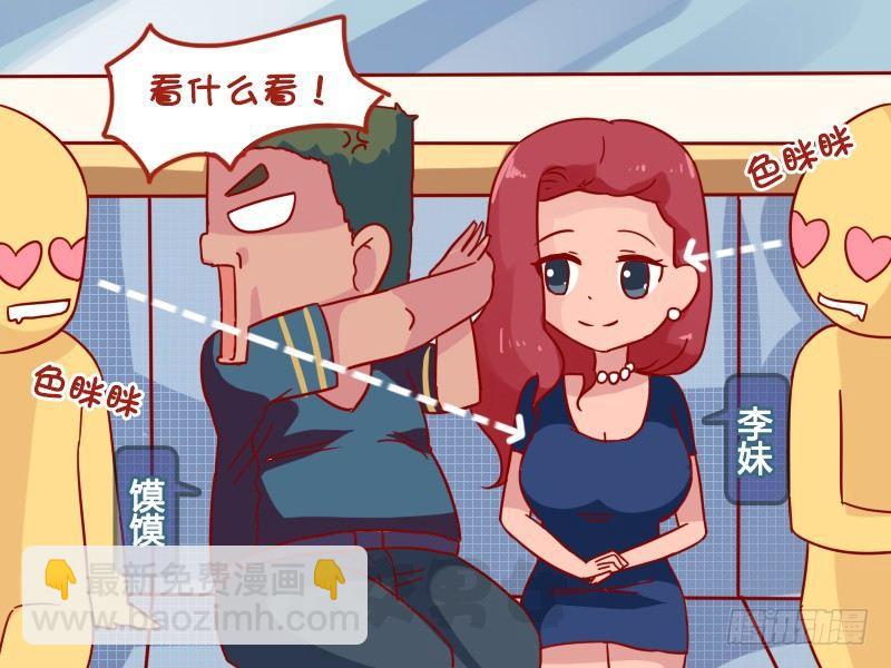 🍸公交男女爆笑漫画 1025-医学院高材生 第2页