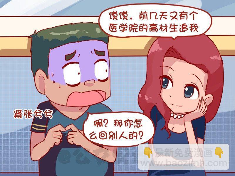🍸公交男女爆笑漫画 1025-医学院高材生 第3页
