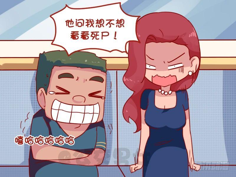 🍸公交男女爆笑漫画 1025-医学院高材生 第5页