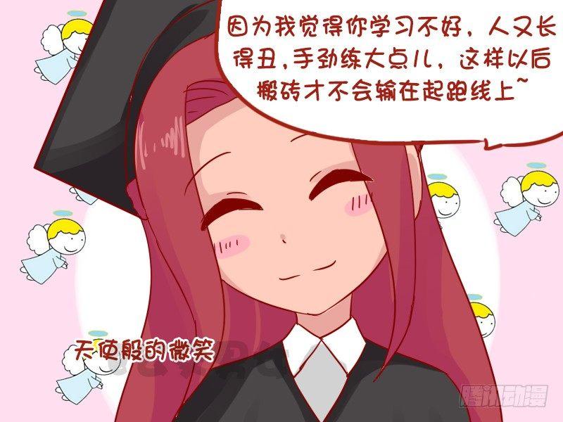 🍸公交男女爆笑漫画 1027-体贴的同桌 第6页