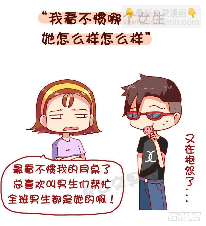 🍸公交男女爆笑漫画 1029-男生最讨厌的8种聊天内 第2页