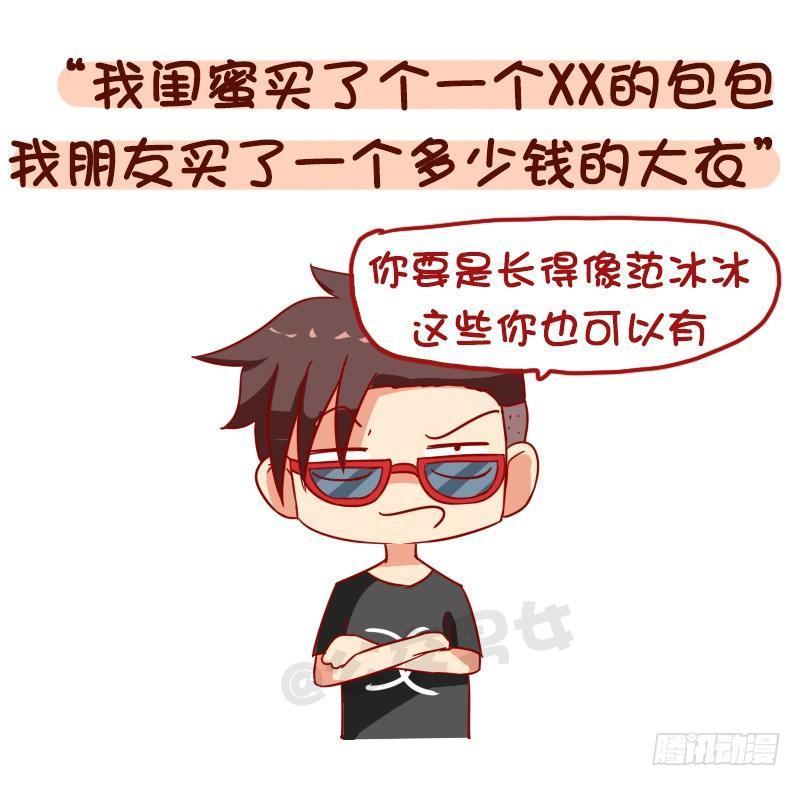 🍸公交男女爆笑漫画 1029-男生最讨厌的8种聊天内 第4页